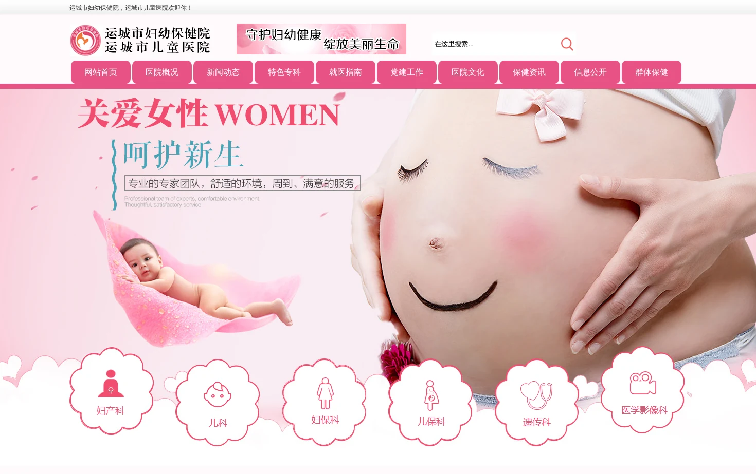 运城市妇幼保健院 运城市儿童医院 页面快照